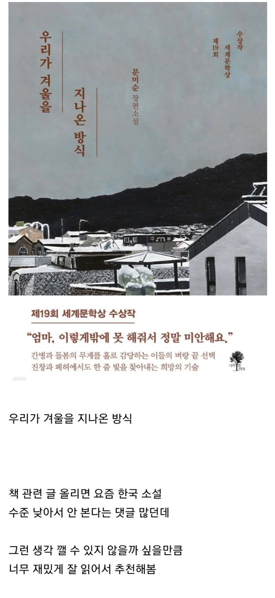 reading_allday's tweet image. 요즘 한국 소설 수준 낮아서 안 본다는 사람들이 보면 좋겠는 책