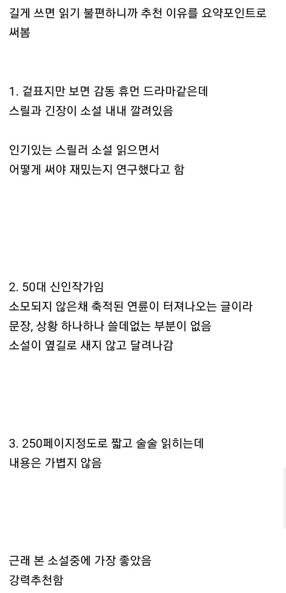 reading_allday's tweet image. 요즘 한국 소설 수준 낮아서 안 본다는 사람들이 보면 좋겠는 책