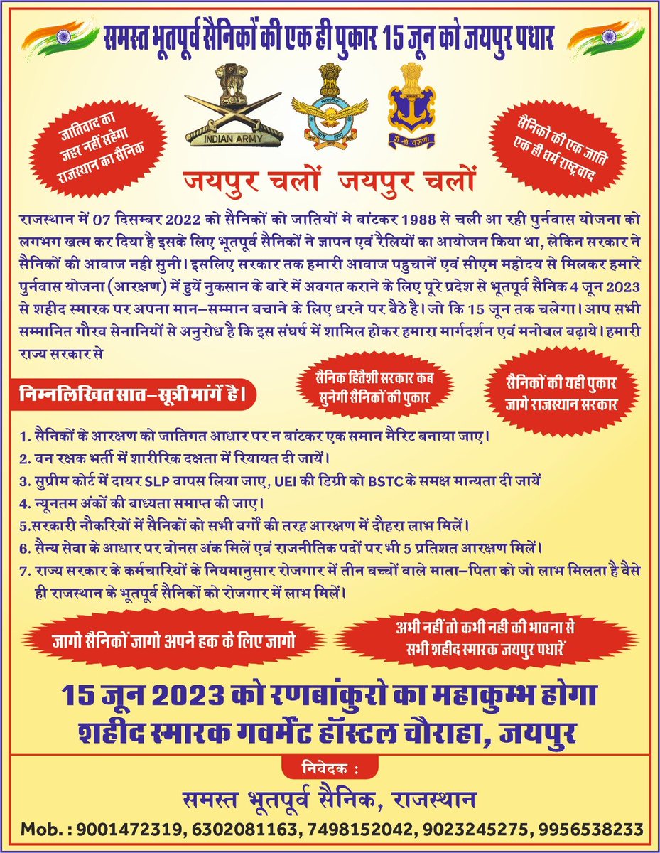 <a href="/Barmer_Harish/">Harish Chaudhary</a> <a href="/MsChoudhary111/">MsChoudhary</a> सैनिकों के साथ अन्याय करने का यही फायदा मिला है आपको सैनिकों से गद्दारी करके कभी सुख से नहीं रह सकते सैनिकों को जाति में विभाजित कर आपने बहुत बड़ा धोखा किया है सैनिकों के साथ
