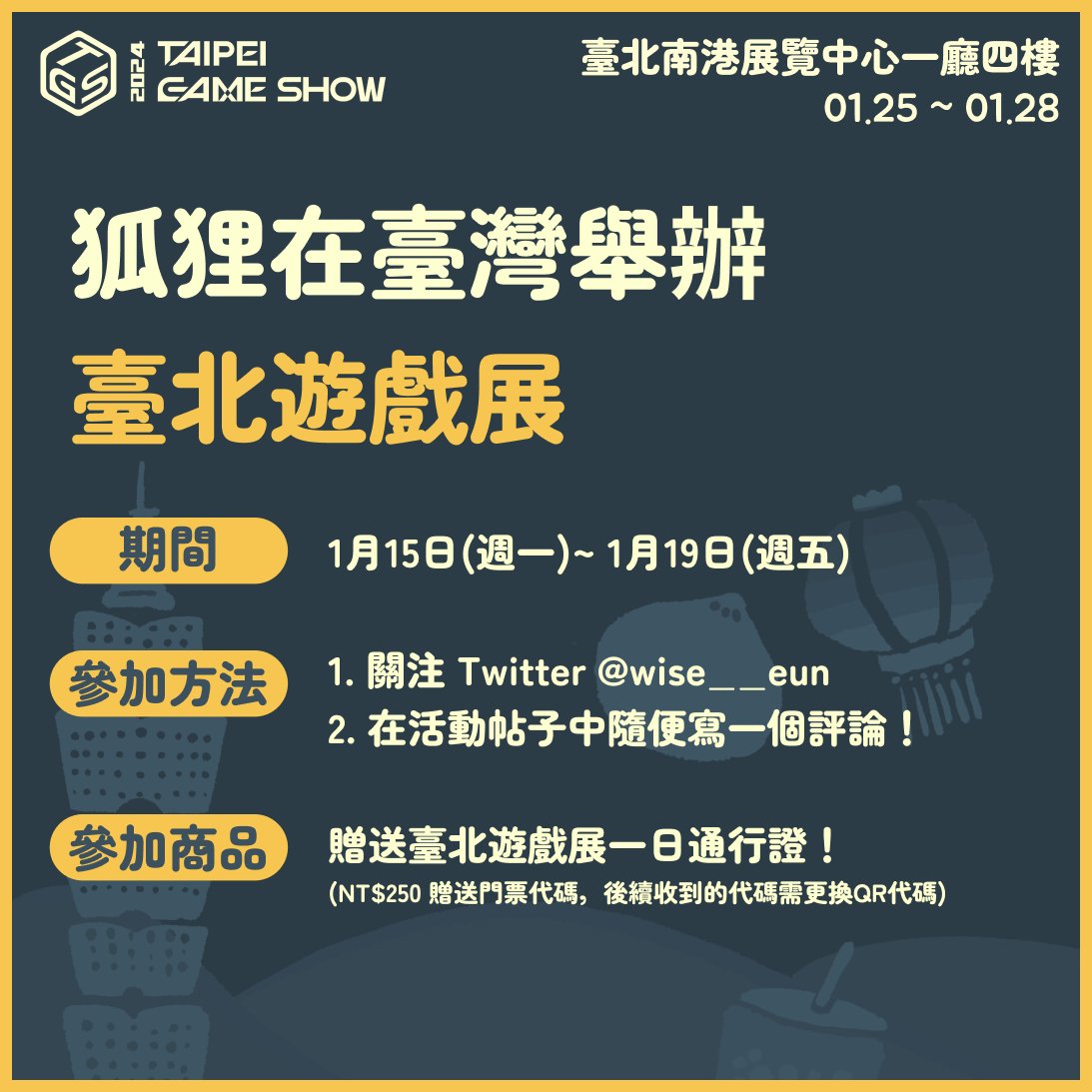 🦊狐狸今天也找朋友🦊

《狐狸今天也救朋友》將舉行2024臺北遊戲展(TpGS)邀請券活動！
在參加活動的觀衆中抽取10位贈送相當於NT$250的臺北遊戲展一日票，敬請多多參與！

#獨立之家 #獨立之家2024 #臺北遊戲展2024 #臺北遊戲展 #遊戲 #展示 #獨立遊戲 #創作 #可愛的 #角色