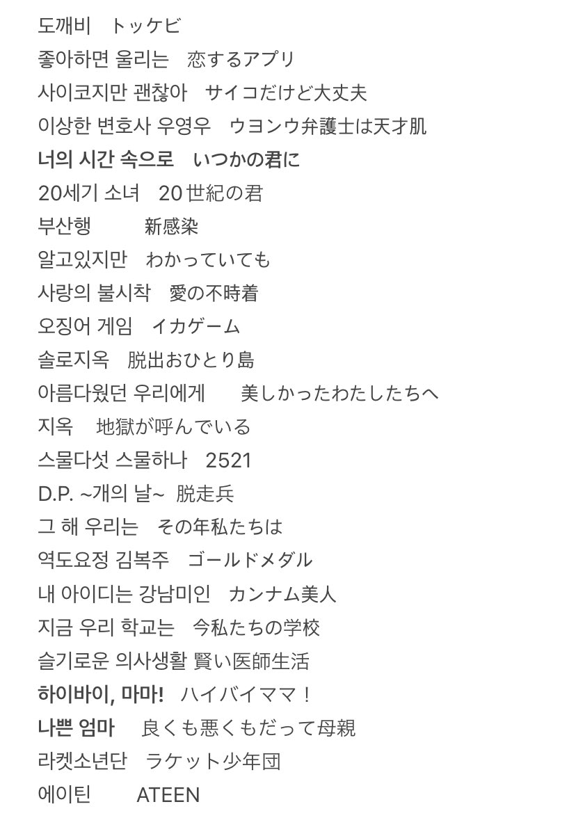 my99_S2's tweet photo. 여기에 쓰여진 것은 본 적이 있습니다!
넷 플릭스에서 볼 수있는 추천 한국 드라마, 영화 있으면 알려주세요〜!(⁎ᴗ͈ ⩊ ᴗ͈⁎) https://t.co/RPzLQCMLBY