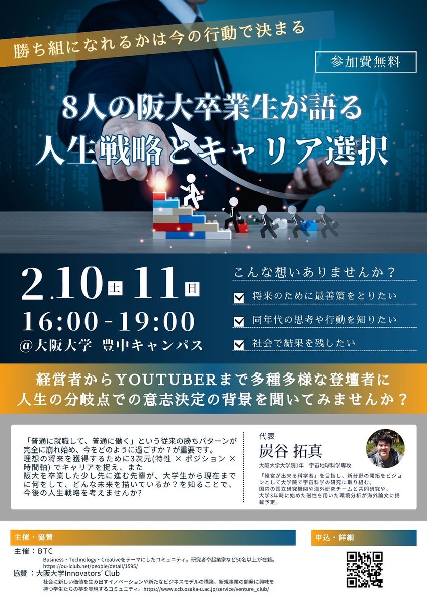 BTCコミュニティ@阪大 (@btccommunity1) / Posts / X