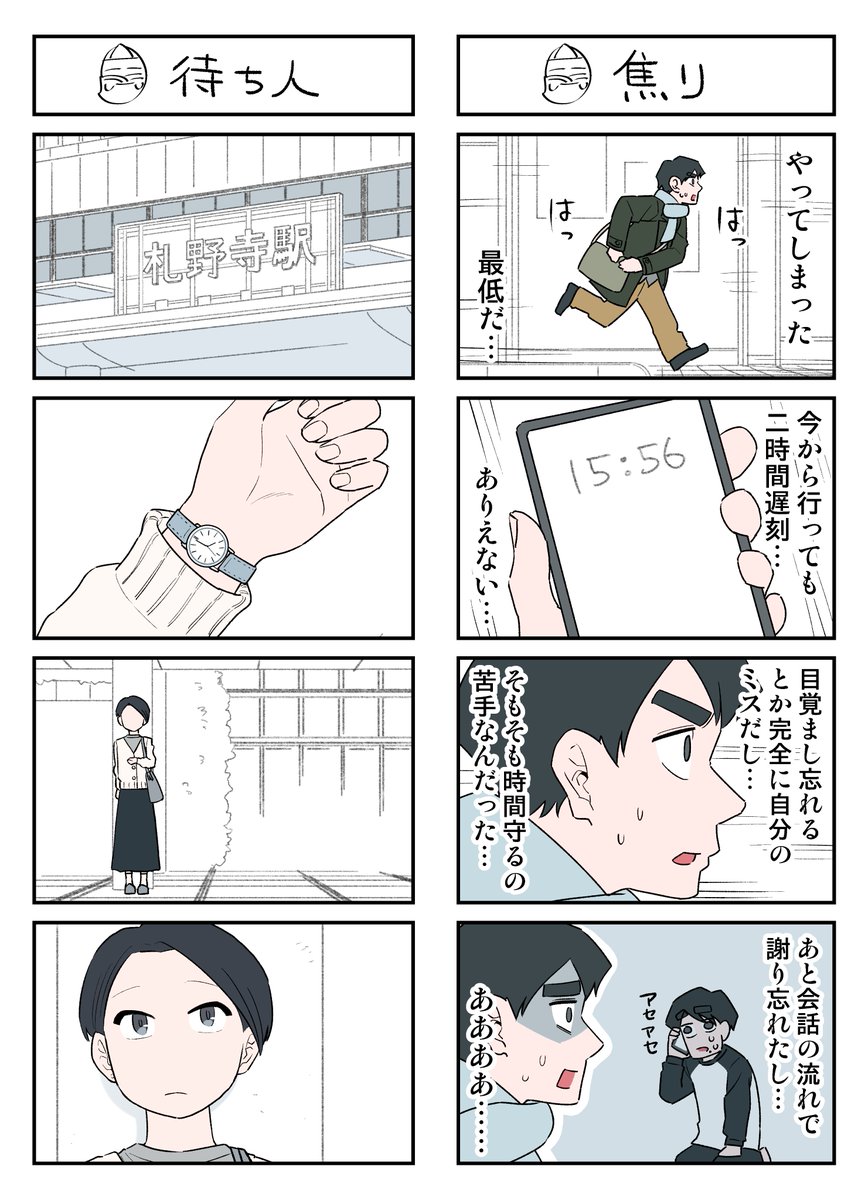 幽霊と疲れた会社員 その111