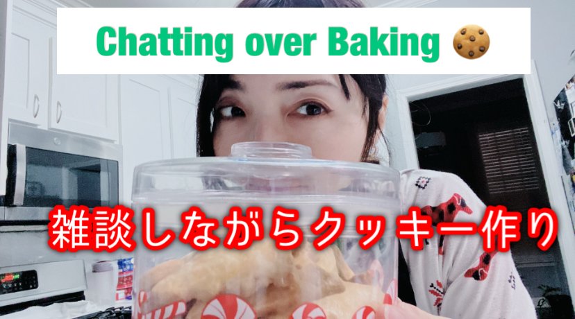 mihoakamimo's tweet photo. Here's a vlog about baking cookies for Santa.
クッキーを作りながら雑談している
Vlog的なものです(=^・^=)。
https://t.co/5A7oZ9PBaT
(日本語 Japanese/ 英語 English)
#アメリカ生活
#お菓子作り
#雑談
#livingintheus
#vlog
#baking
#cookies https://t.co/ci6hvkiIYK