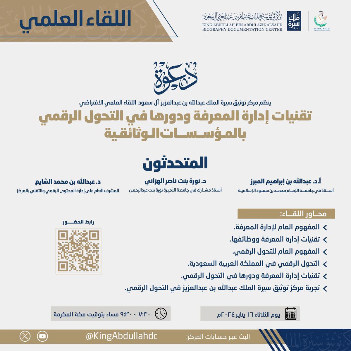 سيرة الملك عبدالله بن عبدالعزيز tweet media