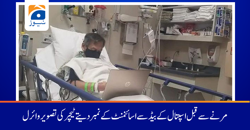 geonews_urdu's tweet photo. خاتون نے اسپتال کے بستر پر کام کرتے اپنے والد کی یہ تصویر لی 
تفصیلات:https://t.co/SGwcXgUGZ8 https://t.co/gNGkmMHDoq