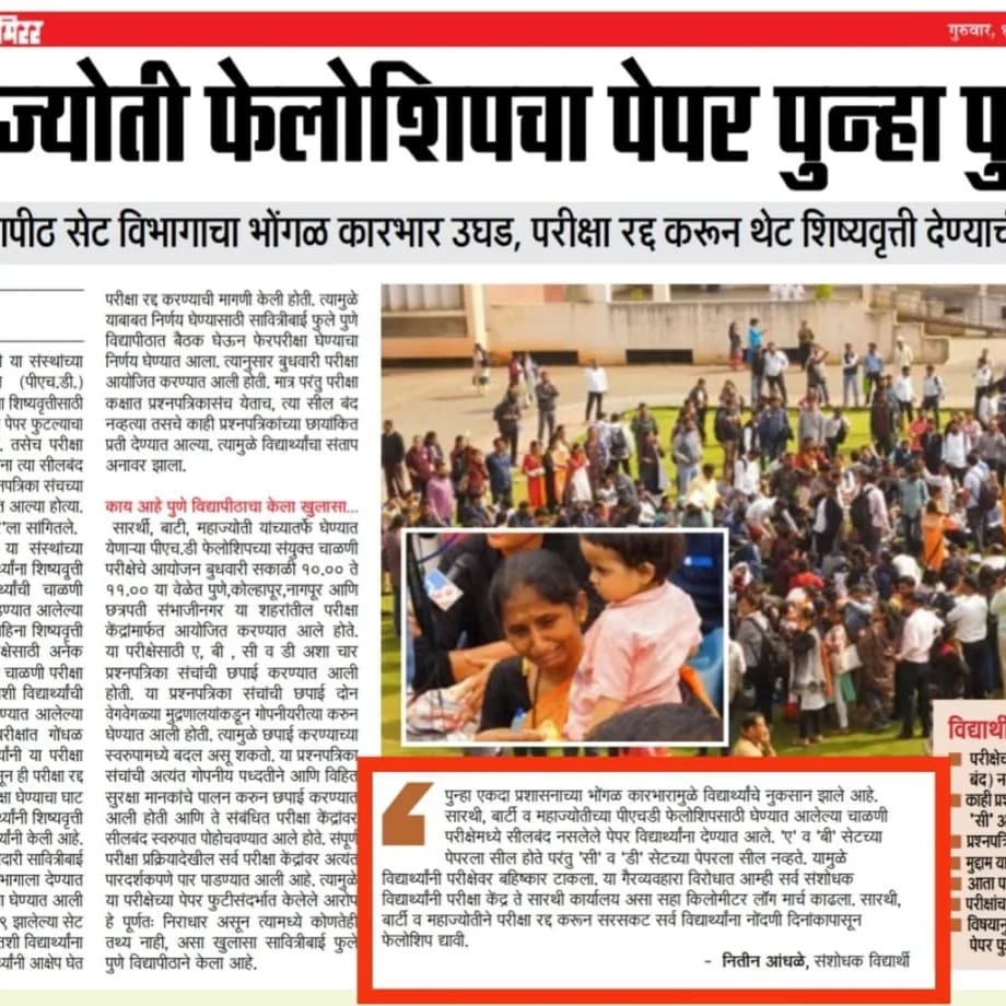 NikhilS73074942's tweet photo. #MahajyotiFellowship2023 #Allowed_PhD_Fellowship_for_Bahujan
सरसकट फेलोशिप नोंदणी दिनांक पासून मिळालीच पाहिजे 
@Dev_Fadnavis @CMOMaharashtra @Devendra_Office @lokmat @MahaJyotiInst @mieknathshinde @MaxMaharashtra @mataonline @VijayWadettiwar @iambadasdanve @RRPSpeaks https://t.co/vPjYbXph3y