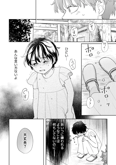 黒瀬の過去編9
 #創作BL #初ひな番外編 