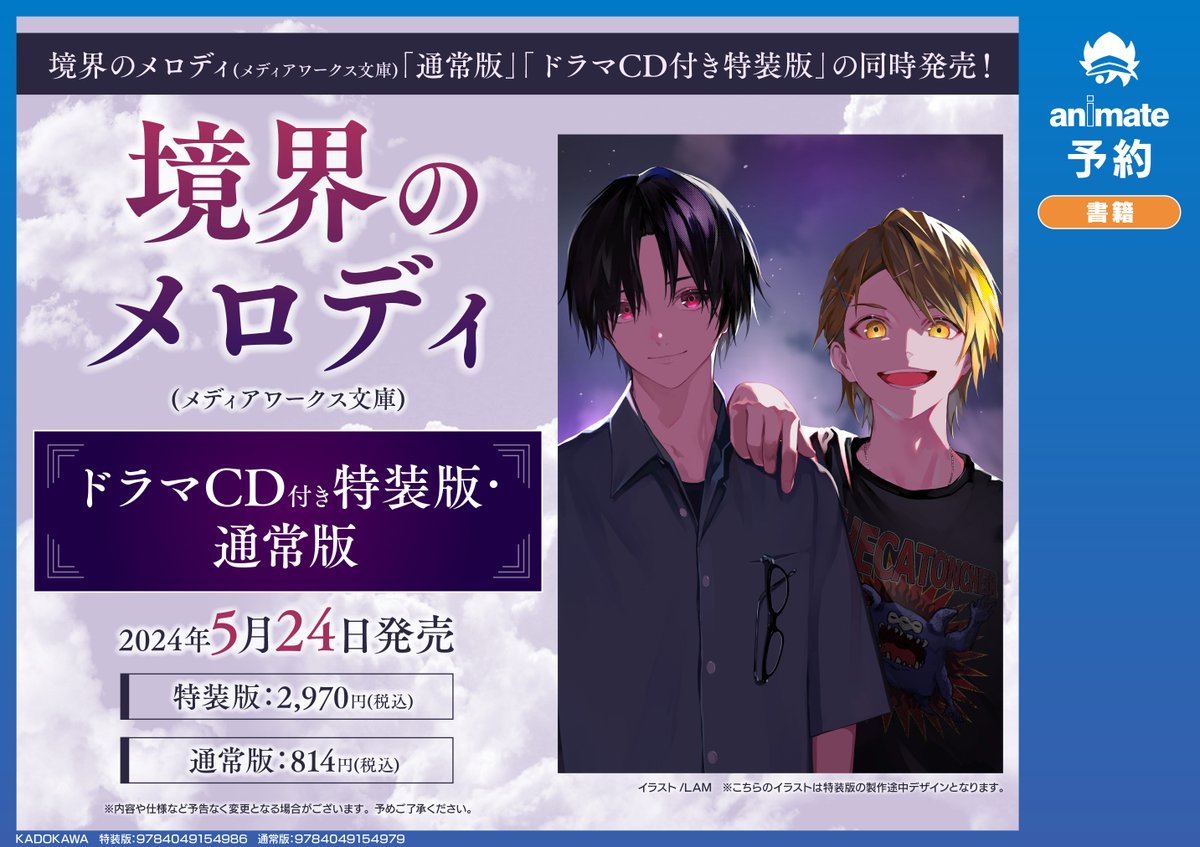 【あつし】境界のメロディ10セット　ドラマCD付き特装版 ドラマCD付き特装版】境界のメロディ」宮田俊哉 [メディアワークス文庫