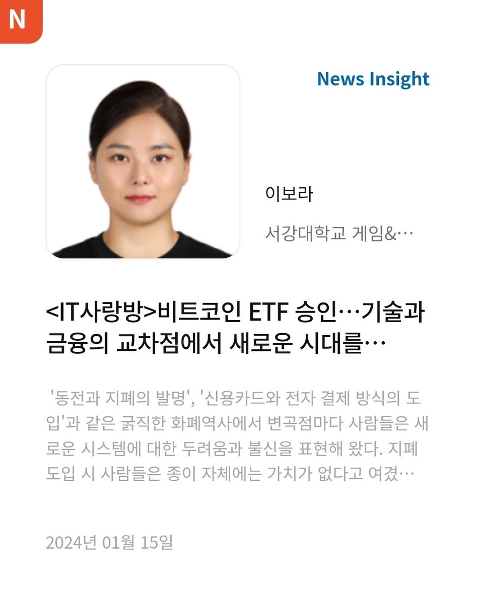 국가미래연구원 IT사랑방 컬럼 비트코인 ETF 승인…기술과 금융의 교차점에서 새로운 시대를 맞이하며  https://t.co/hAqYI2JEeZ