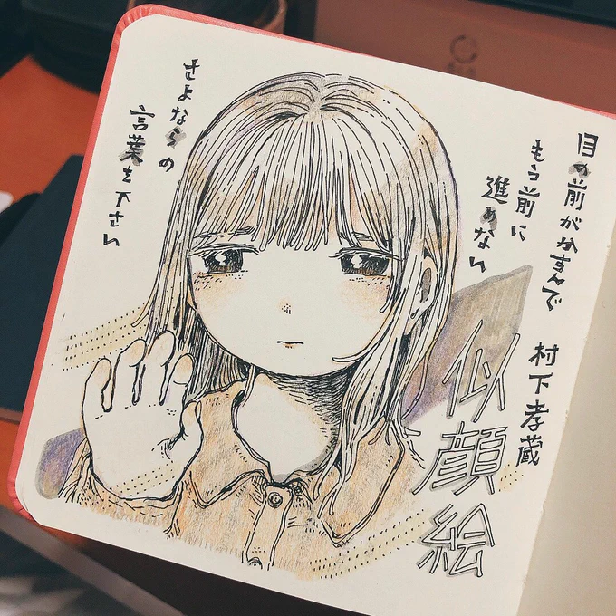 村下孝蔵シリーズ。