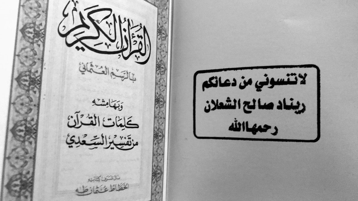 sebintaleb's tweet photo. اللهم ارحم #ريناد_الشعلان https://t.co/iht5U9p0Ba