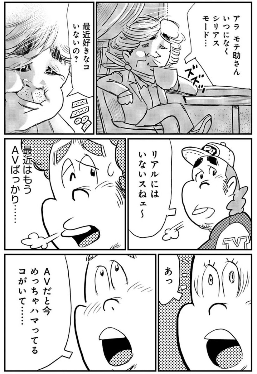 ❸芸能人がおいしいニャンニャンをしているのを許せない中高年。そこに横たわる広大なセックスレスの高原。もはや世界🌍レベルの社会問題。AVが世界を救ってる?
#モテ助 #マンガが読めるハッシュタグ 