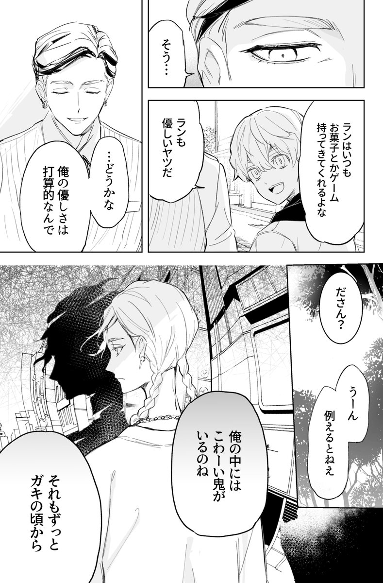 カクイザを見守る蘭②(2/4)
