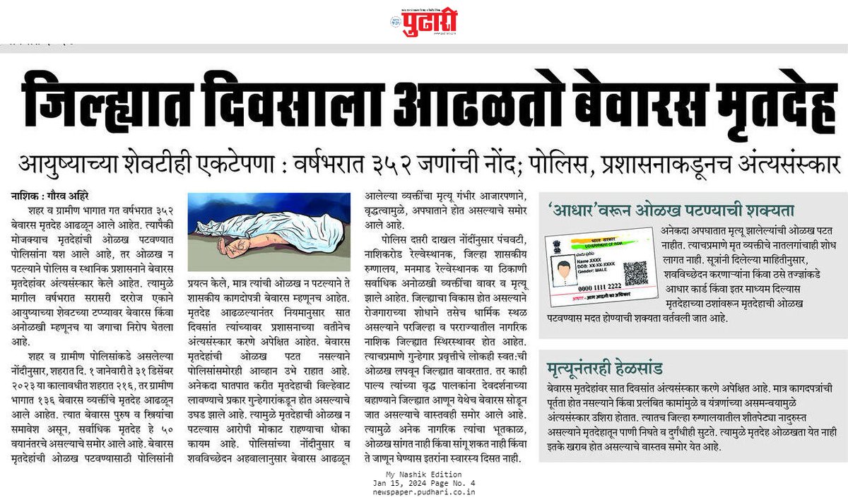 ahiregr's tweet photo. आयुष्याचा शेवट होतोय बेवारस... https://t.co/uWnb2etAxx