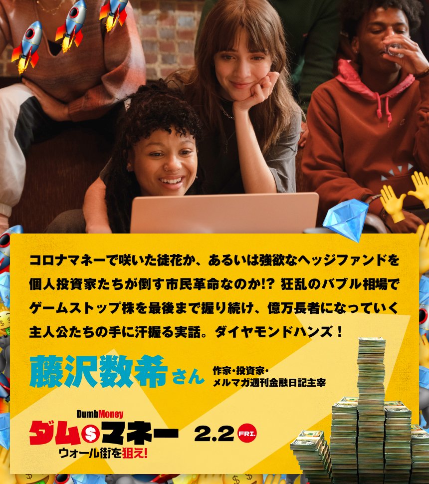 狂乱のゲームストップ株騒動が映画化されたんですが、パンフレットに載るコラム書きました。