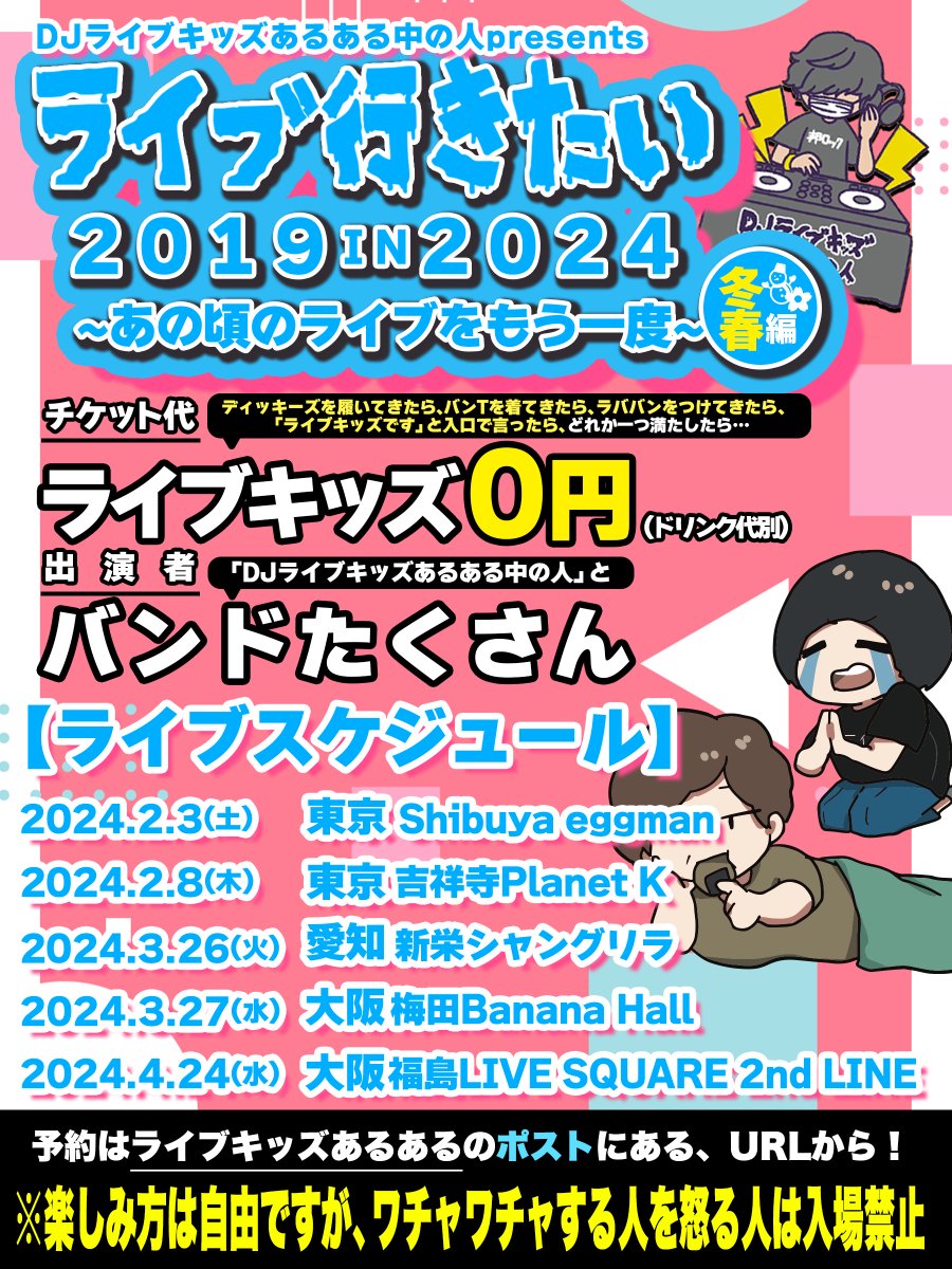 mikim0113's tweet photo. 【無料イベント開催決定】
🎊ライブキッズ無料イベント解禁🎊

2/3東京渋谷
2/8東京吉祥寺
3/26名古屋新栄
3/27大阪梅田
4/24大阪福島
時間は夕方くらいから！

抽選応募はこちらから！(1次締め切り1/20)

https://t.co/LXexBMQQbu

引用RTしてどんなバンドが出るか予測してみてくださいね～ https://t.co/RWxjG0KWM2