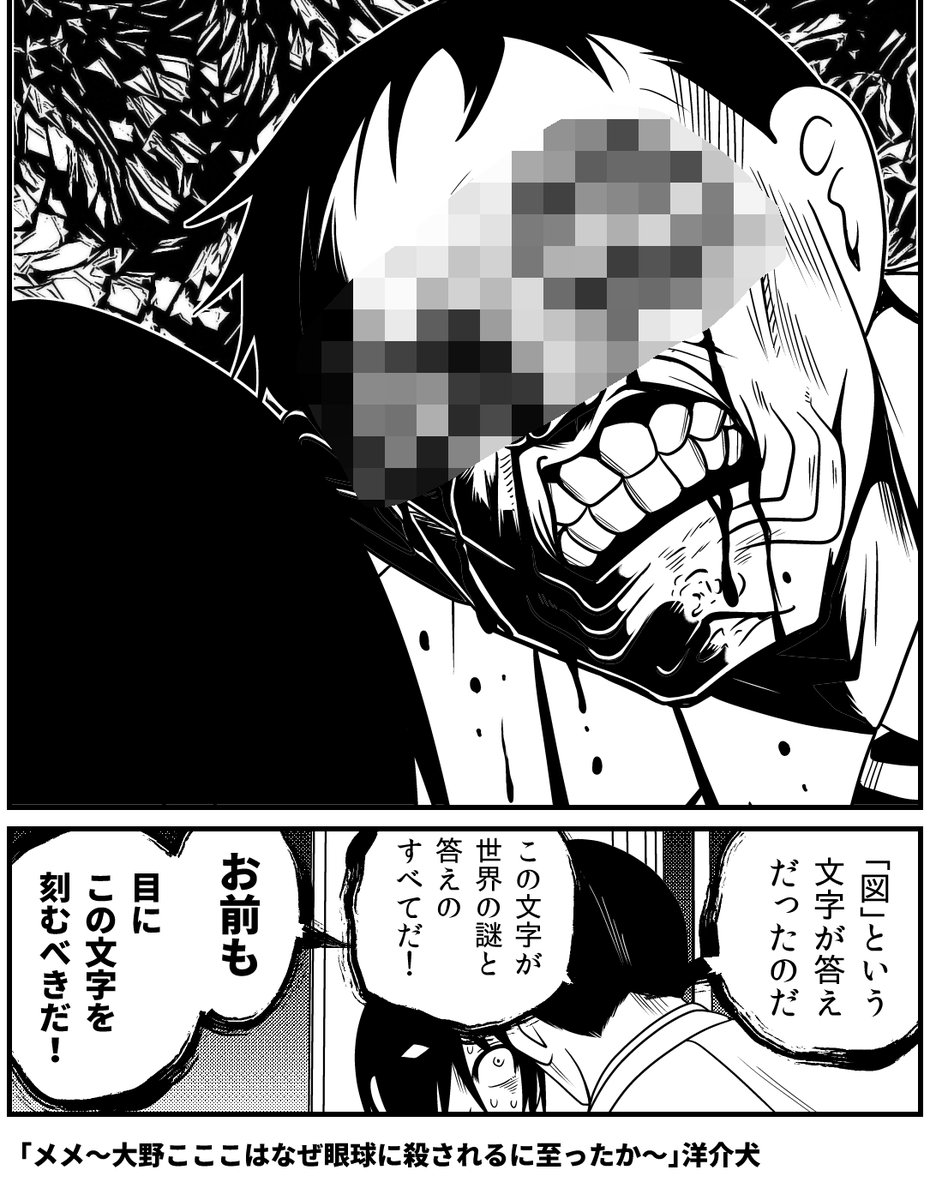 「目がおかしくなった世界」へようこそ-

洋介犬ホラー新作漫画
「メメ～大野こここはなぜ眼球に殺されるに至ったか」

ニコニコ漫画
https://t.co/sUprRgfhhN
カドコミ
https://t.co/8gWtek1rqp 