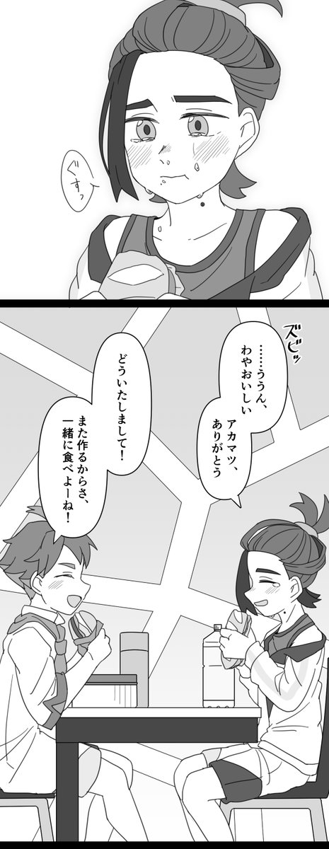 『辛いもの』5/5頁