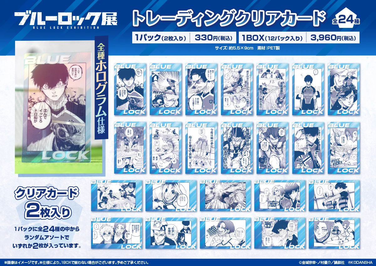ブルーロック展【公式】 on X: 