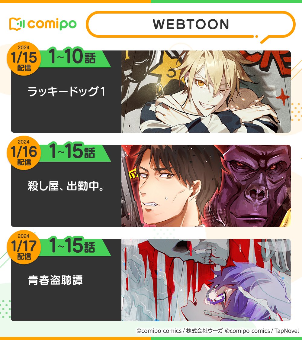 app_comipo's tweet photo. ||◤ comipoオリジナル作品紹介 ◢||

ボイスコミックと
WEBTOONの新作が続々登場！

👇 #マンガcomipo はこちら！
https://t.co/LXivhSBQsq https://t.co/aGSzytI6NW