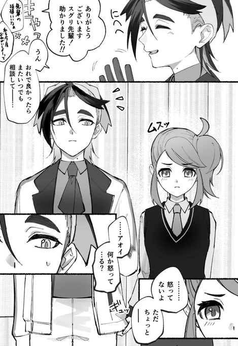 リーグ部生「いいか、後輩。にへへ顔に騙されるなよ」  ※スグアオ成長IF
