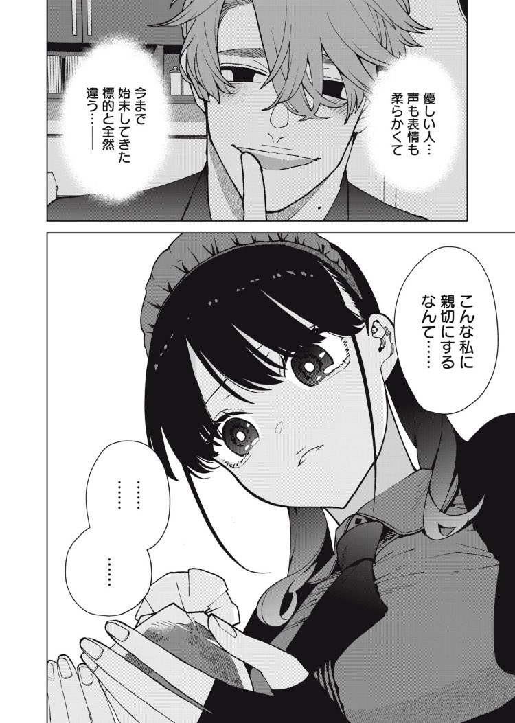 暗殺メイドと優しい旦那様の話(再掲)(1/11) #漫画が読めるハッシュタグ