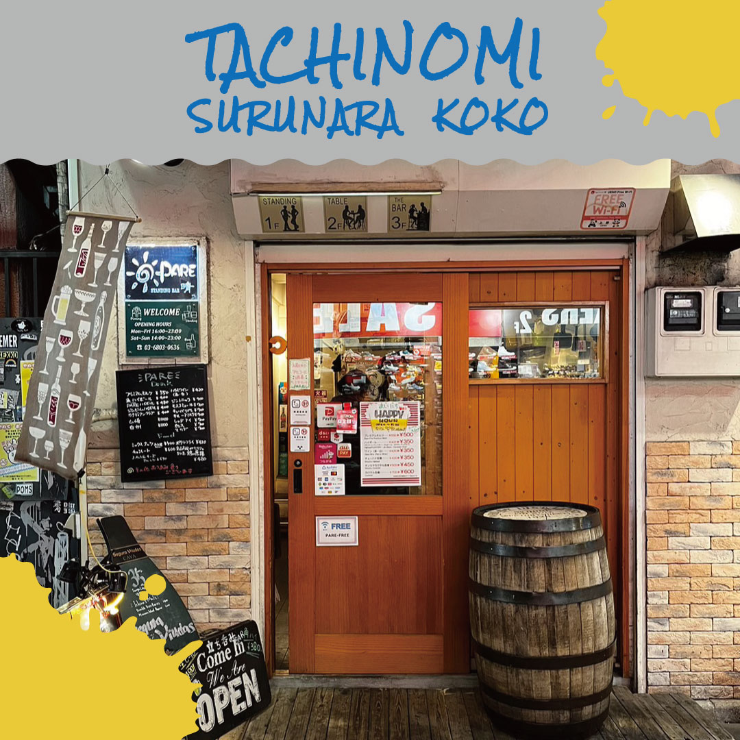 gotouekachi's tweet photo. 【#スタンディングバーパレ】
上野・御徒町の夜に一息つきたくなったら是非お立ち寄りください。あなただけのオリジナルのお酒をバーテンダーがお作りします。  
WEB https://t.co/HAfDyZzykr  
#ウエカチ #上野 #御徒町 #上野御徒町中央通り会 #スタンディングバー #立ち飲み #立ち飲みバー https://t.co/zBeKIeleOH