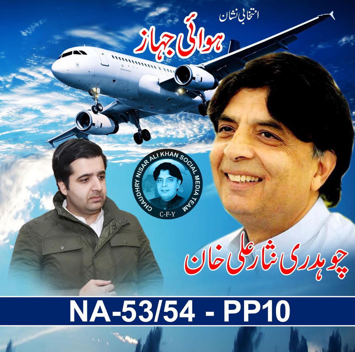 Ch.Nisar Ali Khan (@ChNisarOfficial) / Posts / X