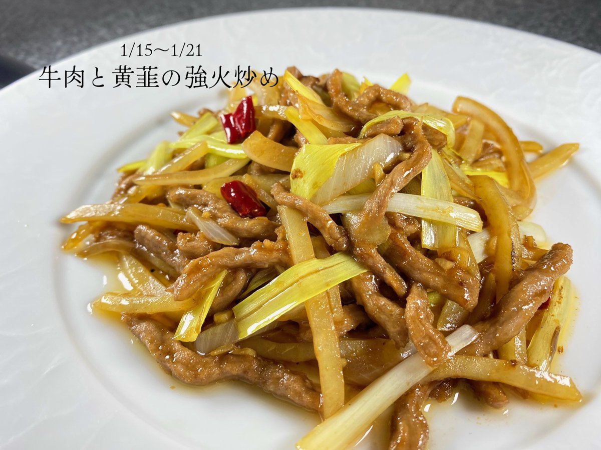 restaurantfilly's tweet photo. 今週(1/15〜1/21)の週替わりメニューはこちら👇

●牛肉と黄韮の強火炒め🐮¥1,600(税込¥1,760)
(スープ/前菜/漬物/ドリンク付き)

細切りの牛肉・黄韮が絡み、ピリリと美味しい一品。ご飯が進みます🍚！

ランチタイムは11:30〜15:00！
ご来店お待ち致しております✨

#府中市　#府中駅　#府中グルメ https://t.co/RDp1QAdCUB