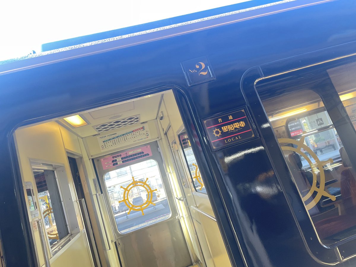 mikalive0403's tweet photo. 黒船電車 初乗り🚃🚃 https://t.co/SPyDikqdFF