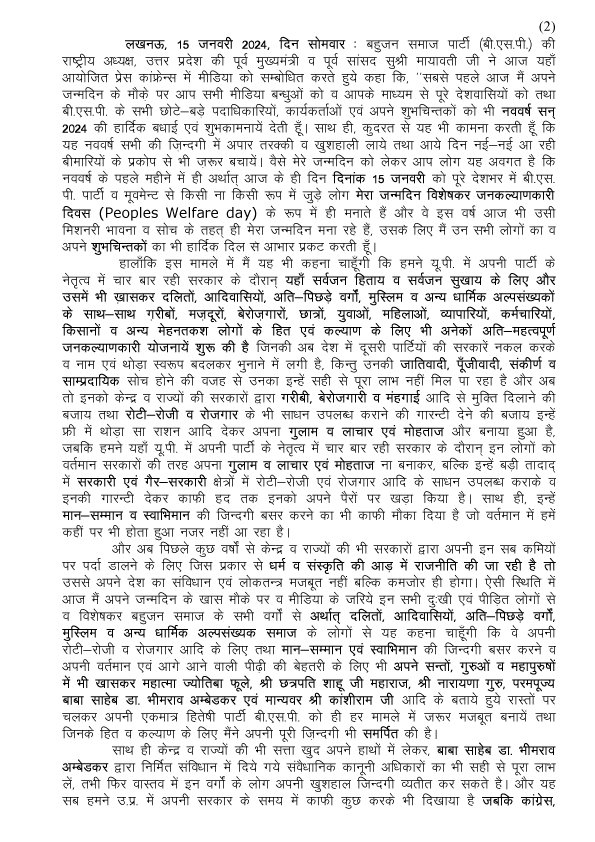 Mayawati's tweet photo. 15-01-2024-BSP PRESS NOTE-MS MAYAWATI JI PRESS CONFERENCE https://t.co/0FHxMMj8bO