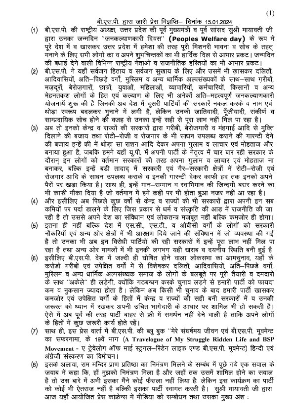 Mayawati's tweet photo. 15-01-2024-BSP PRESS NOTE-MS MAYAWATI JI PRESS CONFERENCE https://t.co/0FHxMMj8bO