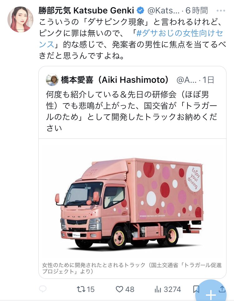 このピンク＆水玉柄のトラックを開発したの、トラックメーカー(三菱ふそう)の女性社員なんだけど。
