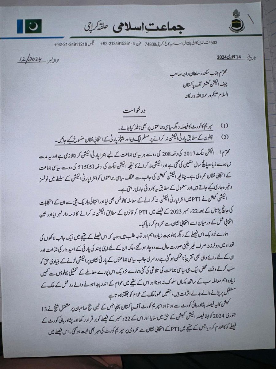 NaeemRehmanEngr's tweet photo. الیکشن کمیشن کو خط لکھاہے جس بنیاد پر بلے پر فیصلہ دیا ہے۔ اسی بنیاد پر PMLN اور PPP سے بھی نشان واپس لیا جائے۔ یہ پارٹیاں کیا  جمہوریت کی روح پر انٹرا پارٹی الیکشن کرواتی ہیں؟
دیکھتے ہیں آپ کی نظر میں لیول پلینگ فیلڈ کیا ہے۔ https://t.co/fSXDT6mQJt