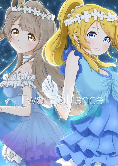 新刊の表紙イラストになります!!タイトルの意味は『2つの輝き』です#lovelive #僕ラブ40 