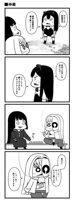 仲裁 #魔法少女村 #4コマ #漫画が読めるハッシュタグ