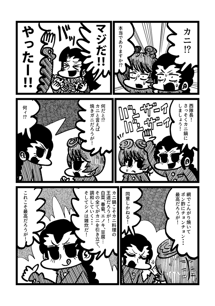うおおお!!来週21日のぱんっあ44の新刊のサンプルです!!いつもの日常を過ごしていた知波単に後援会からカニが送られてきた!知波単の面々は、いかにカニを食べるのか!そして無事に食べきることが出来るのか!! ※今回はまりんばさんのサークルに委託参加です 🍈委託→ 