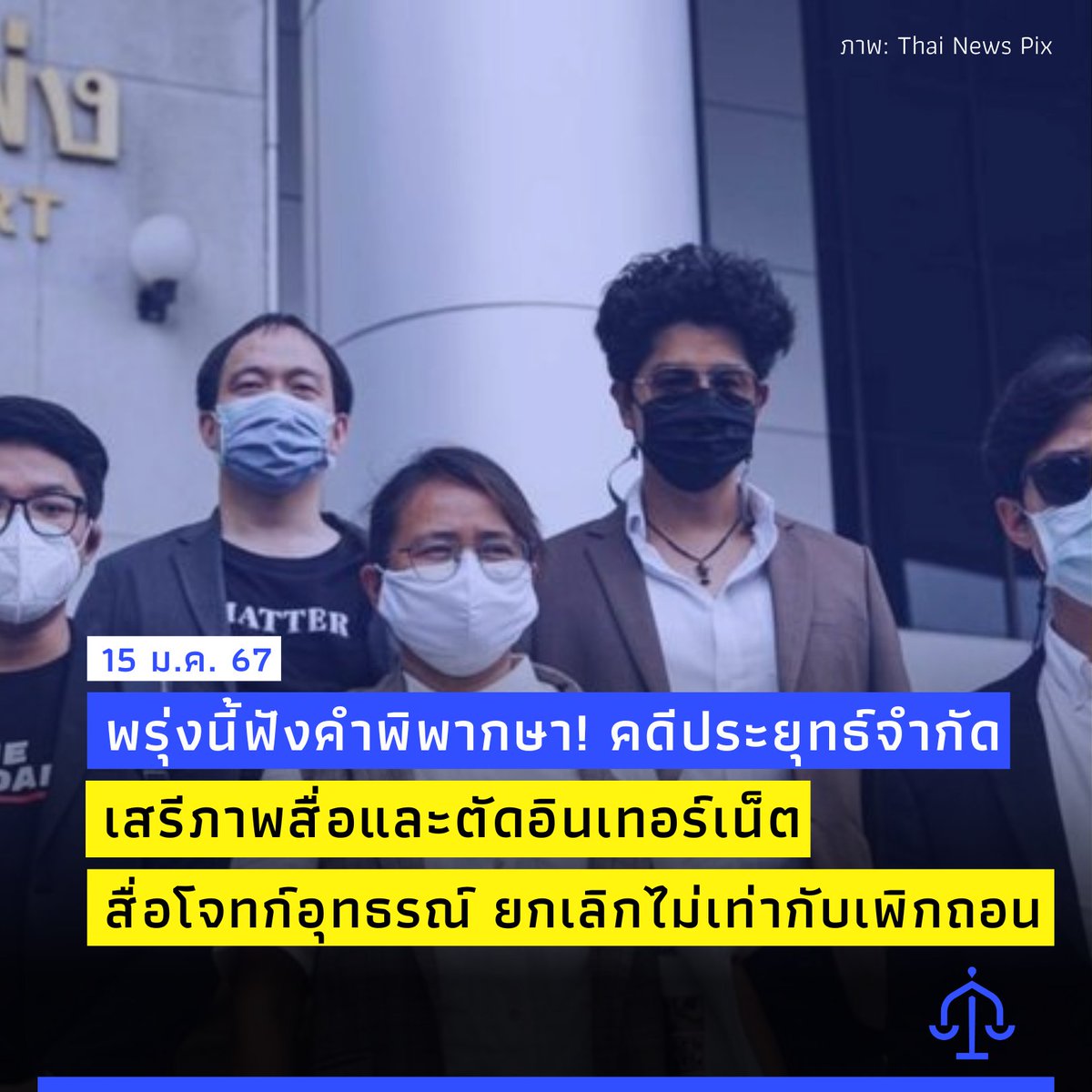 ภาคีนักกฎหมายสิทธิมนุษยชน tweet media