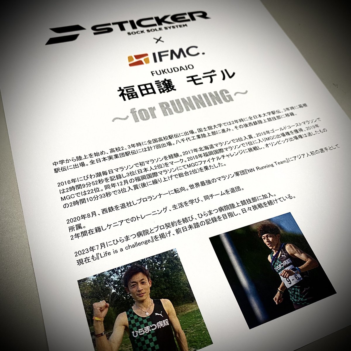 masatoblue1's tweet image. ■STICKER×IFMC
福田穣 running model🏃
遂にIFMCのランニングモデルソックスが登場!!!『JEANS  YAMATO』に今週入荷予定です。

#STICKER
#IFMC
#イフミック
#福田穣
#ランニング
#ソックス