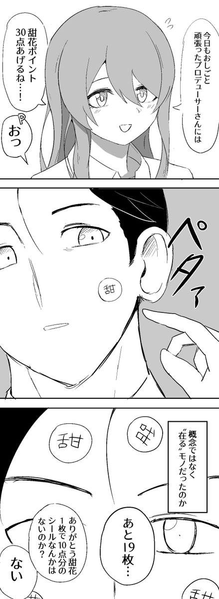 甜花ちゃん仲良し漫画です 