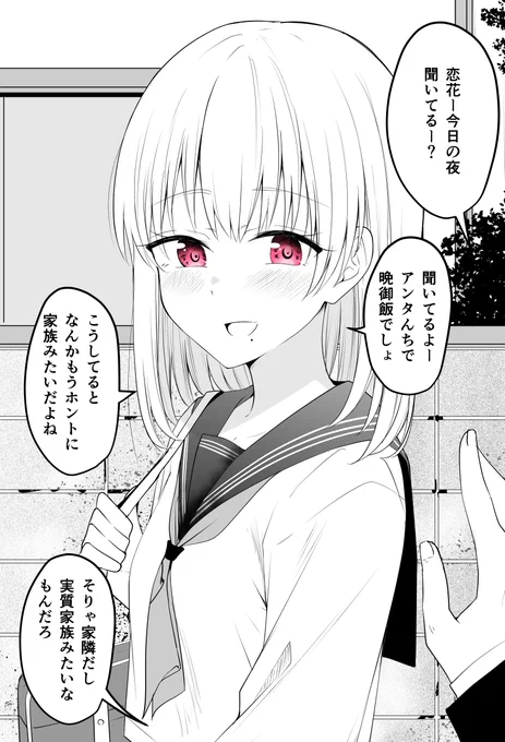 遠い存在になった幼馴染(1/3)
