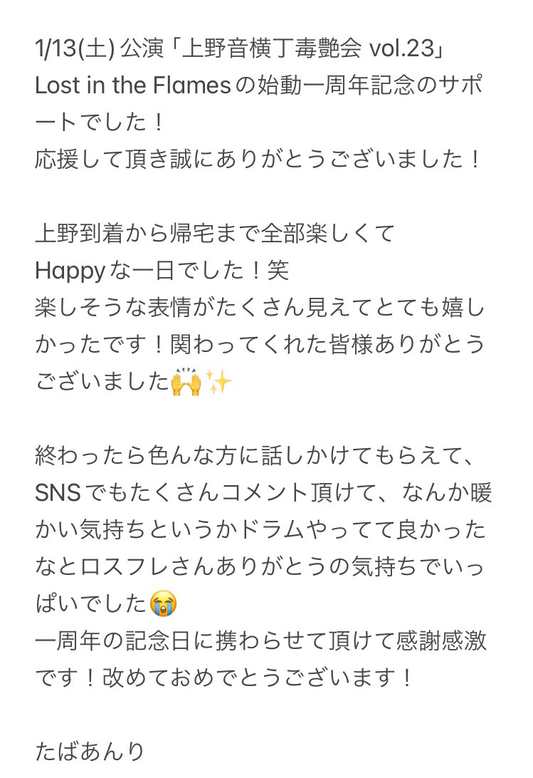 anridokodoko's tweet image. 1/13(土)公演「上野音横丁毒艶会 vol.23」
Lost in the Flamesの始動一周年記念のサポートでした！
応援して頂き誠にありがとうございました！

改めて始動一周年おめでとうございます💐🦋✨
益々飛躍の年にしていきましょう！！🐉🔥

#ロスフレ #litf #LostIntheFlames #上野音横丁 #LERNI #TRICK