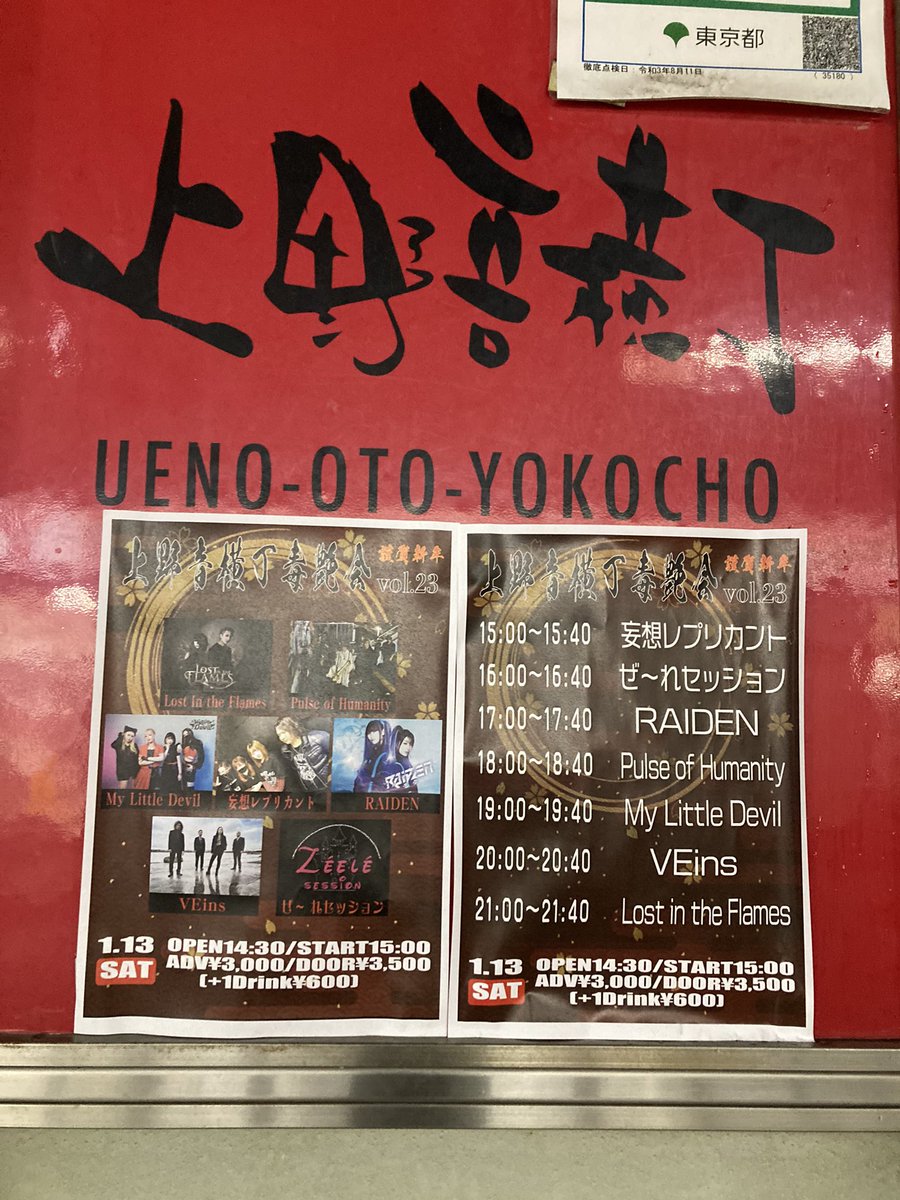 anridokodoko's tweet image. 1/13(土)公演「上野音横丁毒艶会 vol.23」
Lost in the Flamesの始動一周年記念のサポートでした！
応援して頂き誠にありがとうございました！

改めて始動一周年おめでとうございます💐🦋✨
益々飛躍の年にしていきましょう！！🐉🔥

#ロスフレ #litf #LostIntheFlames #上野音横丁 #LERNI #TRICK
