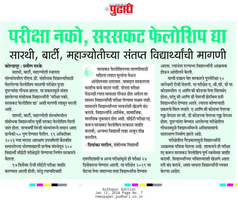 SolankeUmesh's tweet photo. Fellowshipआमच्या हक्काची नाही कुणाच्या बापाची
#MahajyotiFellowship2023 #Allowed_PhD_Fellowship_for_Bahujan
 @Dev_Fadnavis @CMOMaharashtra @Devendra_Office @lokmat @MahaJyotiInst @mieknathshinde
@mataonline @VijayWadettiwar @iambadasdanve @RRPSpeaks @AjitPawarSpeaks https://t.co/iP97OMKZaU