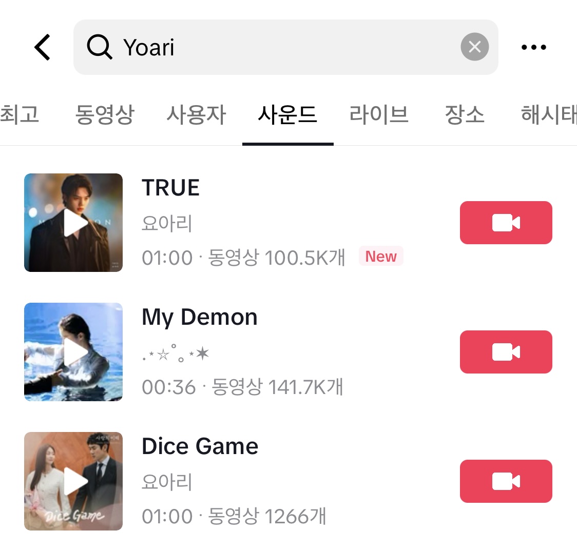 [📢]마이데몬 OST 요아리 - 'TRUE' 음악 어플 Shazam 글로벌 K-POP 1위 달성🪄

🎧Shazam
👉글로벌 TOP K-POP 1위
👉대한민국 TOP 200 30위
👉글로벌 TOP 200 95위

🎧TikTok
👉누적 동영상 10만개 돌파

#psycho_tension #싸이코텐션
#요아리 #TRUE #마이데몬 #OST
#틱톡 #Shazam