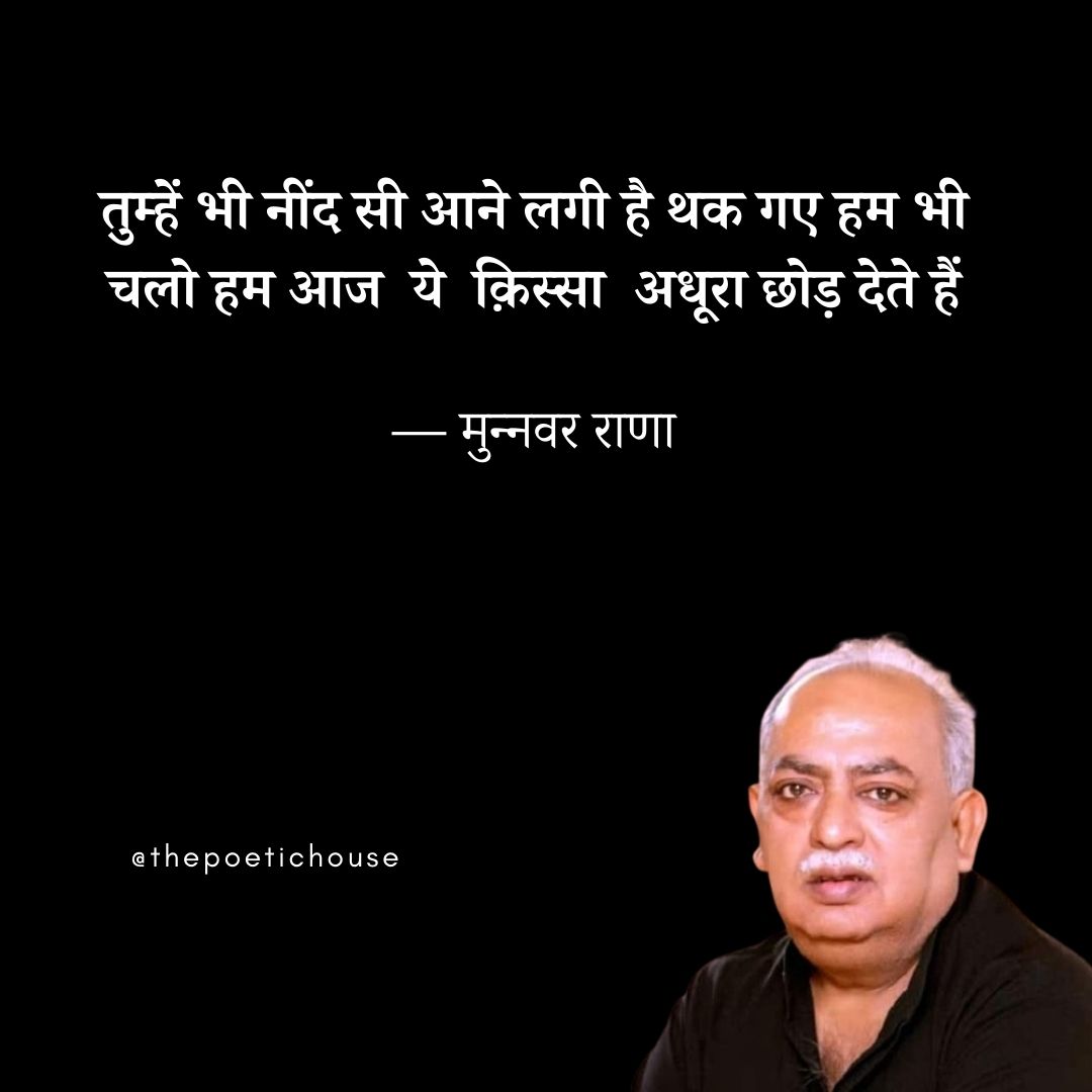 arahmanbarula's tweet photo. जिस्म पर मिट्टी मलेंगे पाक हो जायेंगे हम
एै ज़मीं एक दिन तेरी ख़ूराक हो जायेंगे हम।

अलविदा मुनव्वर साहब,

इन्ना लिल्लाहि व इन्ना इलैहि राजिऊन् https://t.co/GFHkJaIOKt