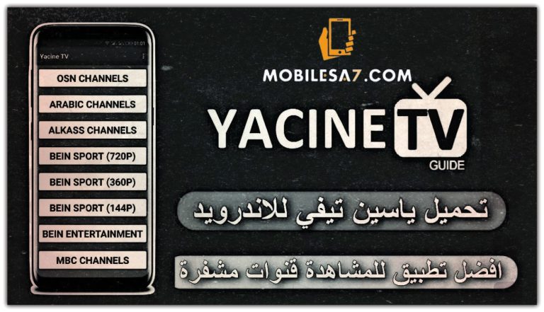 mobilesa7com's tweet photo. تحميل تطبيق ياسين تيفي الأسود #Yacine_TV BLACK للأندرويد والتلفاز 2024 ... رابط التحميل من هنا >>> https://t.co/4rSKPwLEZ2
يجعلك تستمتع بمشاهدة البث المباشر لمباريات #كأس_أمم_أفريقيا_2024 ،وكأس أمم آسيا 2024 ..  #كأس_آسيا2024 #كأس_آسيا2023📷 بدون مشغل #ريال_مدريد_برشلونه https://t.co/7NgcKoXmgQ