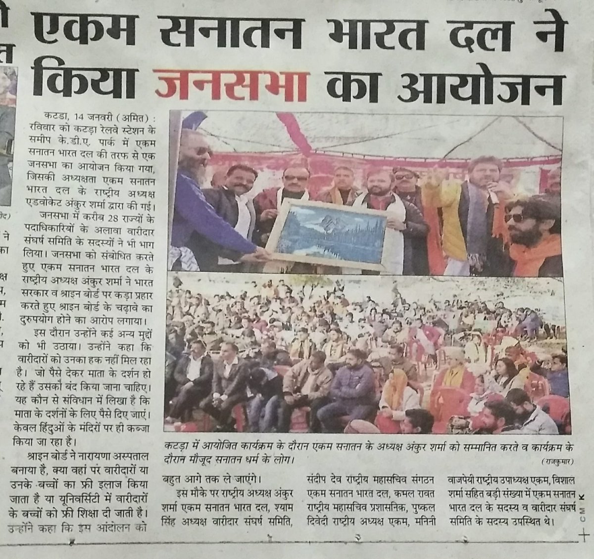 AnkurSharma_Adv's tweet photo. 15.01.2024: पंजाब केसरी।
“सरकारी नियंत्रण से हिंदू मंदिर मुक्ति महायज्ञ” https://t.co/jibaDONhM2