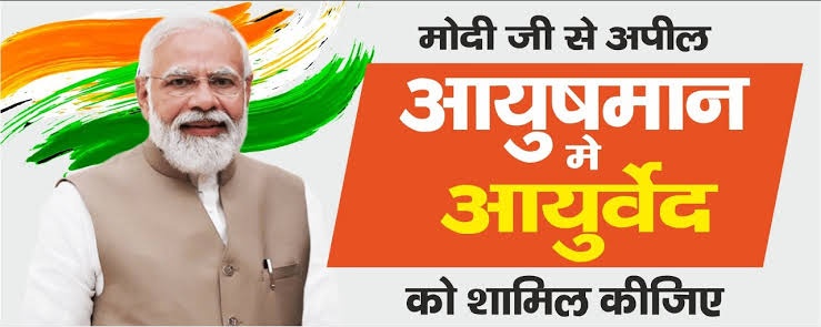 सभी के लिए समग्र स्वास्थ्य - यही हमारा लक्ष्य है.     आयुष्मान भारत में आयुर्वेद के साथ🍃💚 #AyushInAyushman 
<a href="/narendramodi/">Narendra Modi</a> <a href="/PMOIndia/">PMO India</a>
<a href="/BhajanlalBjp/">Bhajanlal Sharma</a> <a href="/DrPremBairwa/">Dr Prem Chand Bairwa</a>
